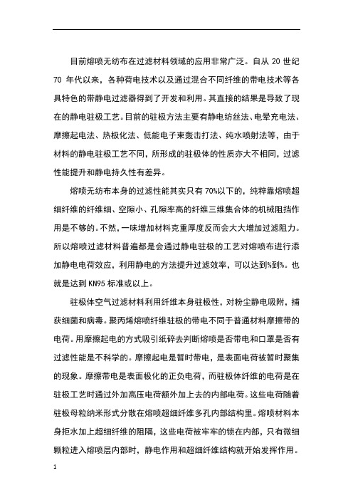 熔喷布详细工艺数据及驻极处理