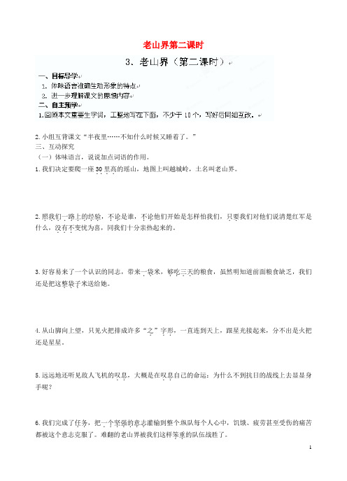 八年级语文上册 第3课《老山界》第二课时导学案 苏教