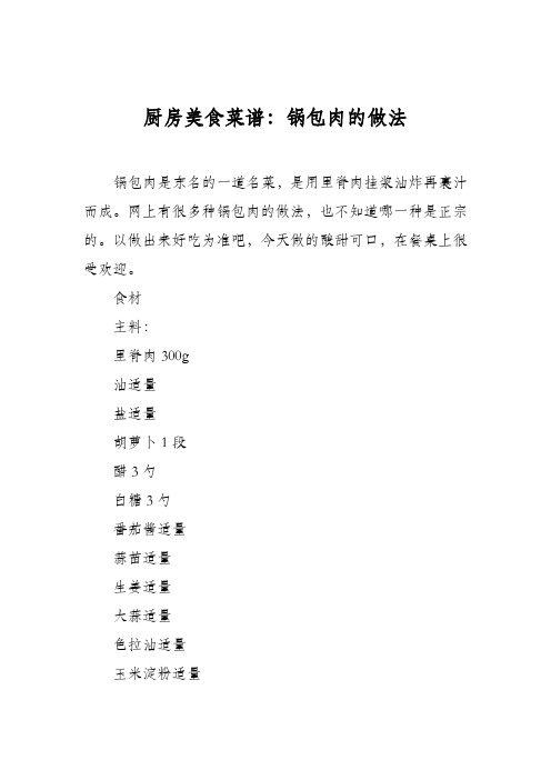 厨房美食菜谱：锅包肉的做法_3