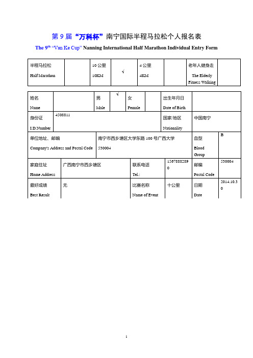 马拉松报名表