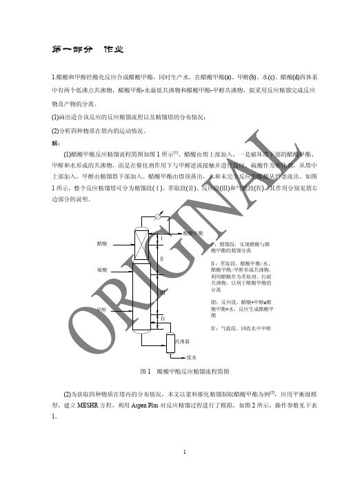 高等分离工程作业和综述
