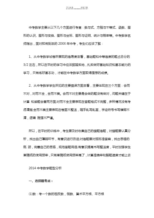 中考数学主要从以下几个方面进行考查