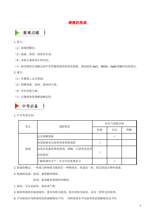 九年级化学下册 天天练 第26课时 溶液的形成试题 (新版)新人教版