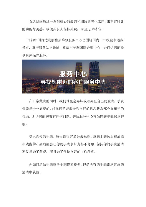 重庆百达翡丽手表售后保养点