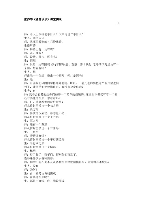 《圆的认识》课堂实录
