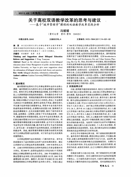 关于高校双语教学改革的思考与建议——基于“城市管理学”课程的双语教学改革实践分析
