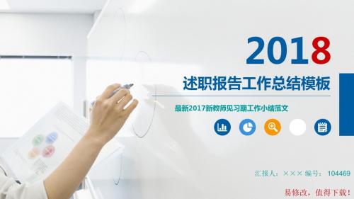 最新2017新教师见习期工作小结范文模板