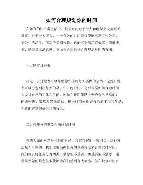 如何合理规划你的时间