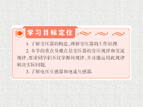 变压器--优质获奖精品课件 (11)