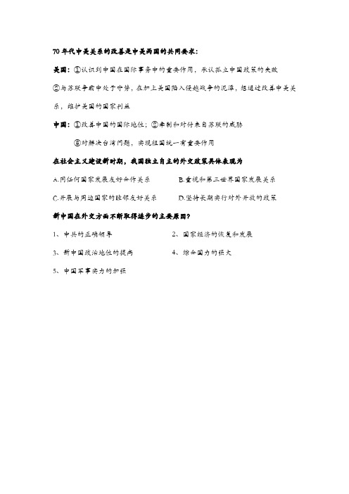 70年代中美关系的改善是中美两国的共同要求