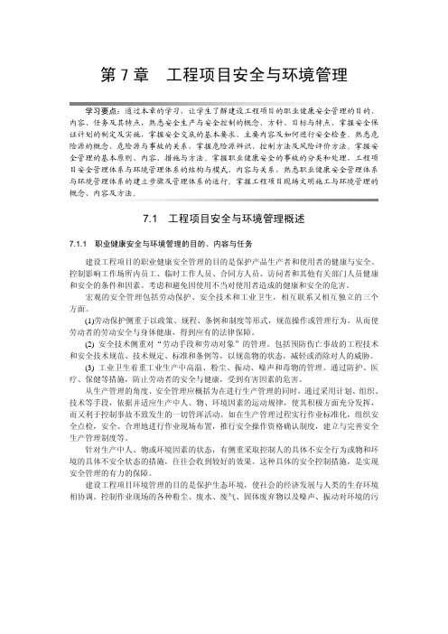 ch07土木工程专业工程项目管理教材