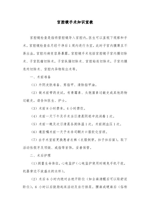宫腔镜手术知识宣教