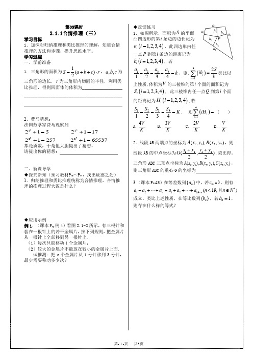 高二数学  教案  2.1.1合情推理导学案人教版_选修2-2  2.1.1合情推理(三)