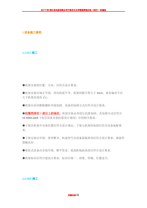 FTTH施工及验收规范