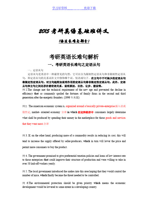 英语语法长难句讲义