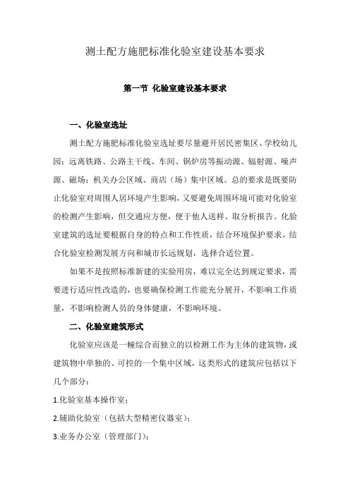 测土配方施肥标准化验室基本要求