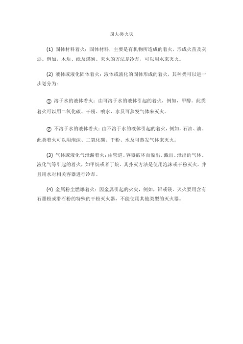 四大类火灾