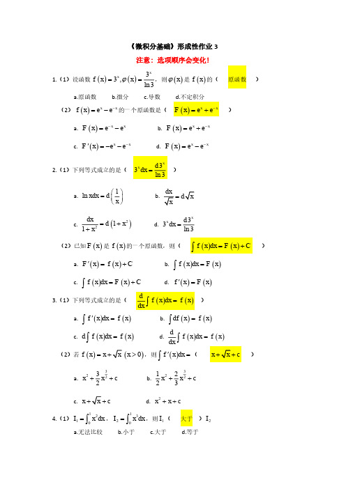 《微积分基础》形成性作业3(有答案)