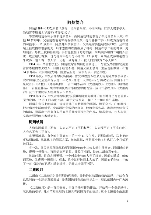 阿炳简介