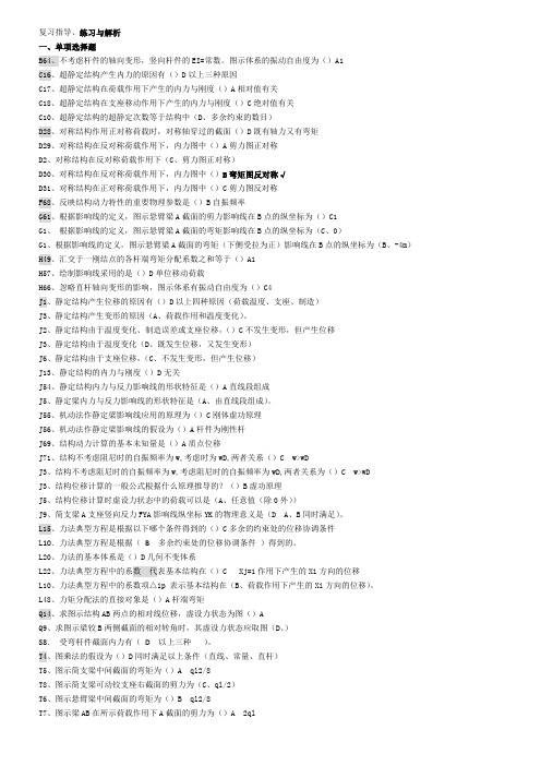 土木工程力学复习指导及试卷(已按字母顺序整理).
