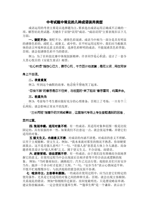成语误用类型