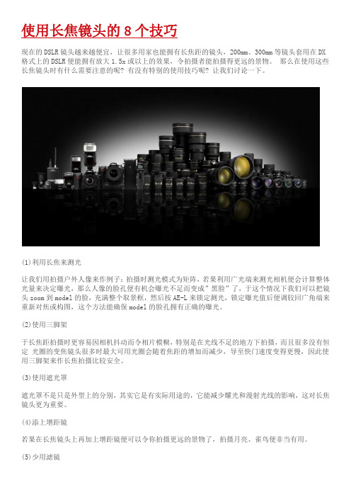 使用长焦镜头的8个技巧