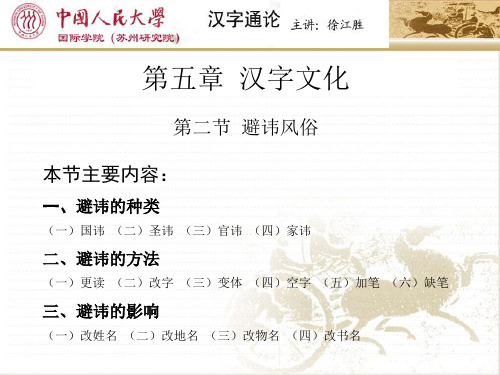 《汉字通论》第五章第二节