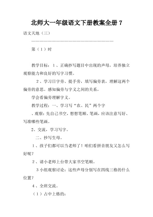 北师大一年级语文下册教案全册7