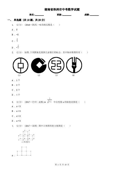 湖南省株洲市中考数学试题