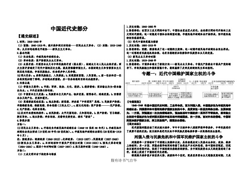 高考历史大一轮复习-中国近代史