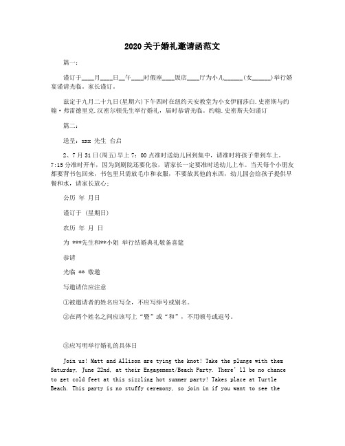 2020关于婚礼邀请函范文