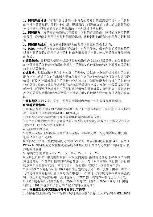 饲料产品设计