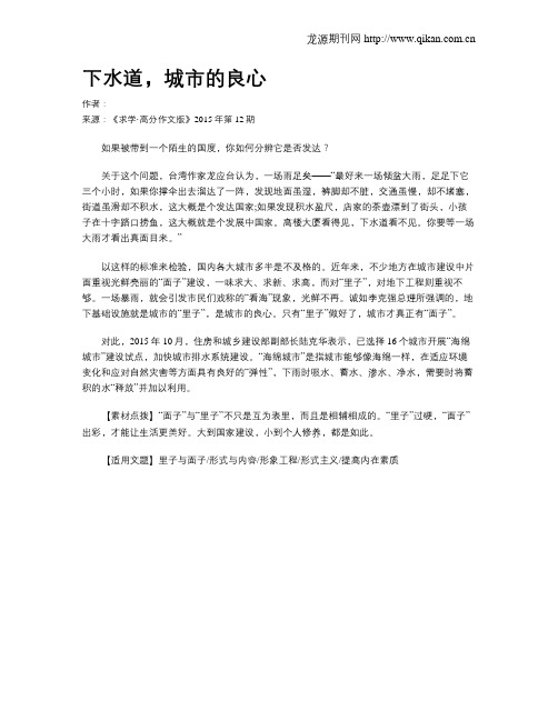 下水道,城市的良心