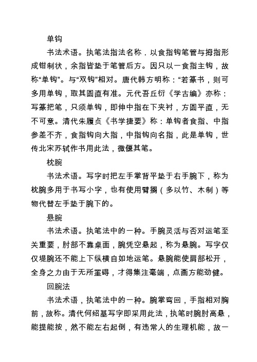 毛笔书法专用术语