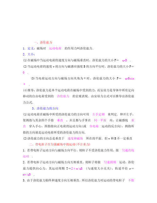 2020届高中物理第一轮总复习 第8章 第3讲 磁场对运动电荷的作用学案(教师版)新人教版