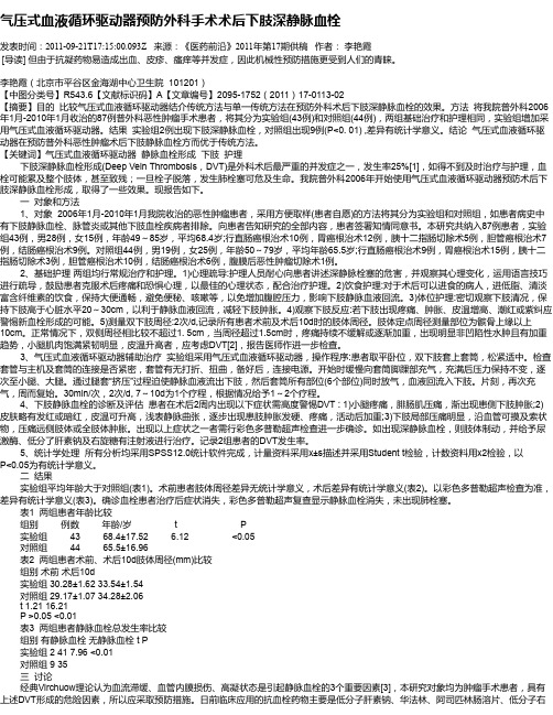 气压式血液循环驱动器预防外科手术术后下肢深静脉血栓