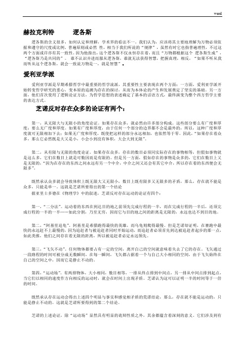 张志伟《西方哲学史》辅导笔记