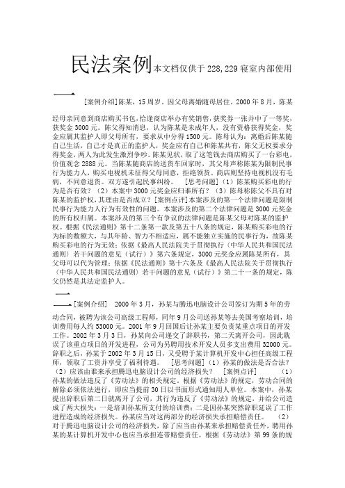 大学思修民法案例