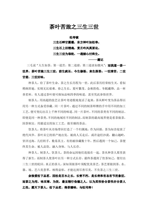 茶叶苦旅之三生三世