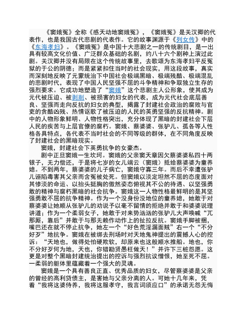 窦娥冤中的窦娥和蔡婆