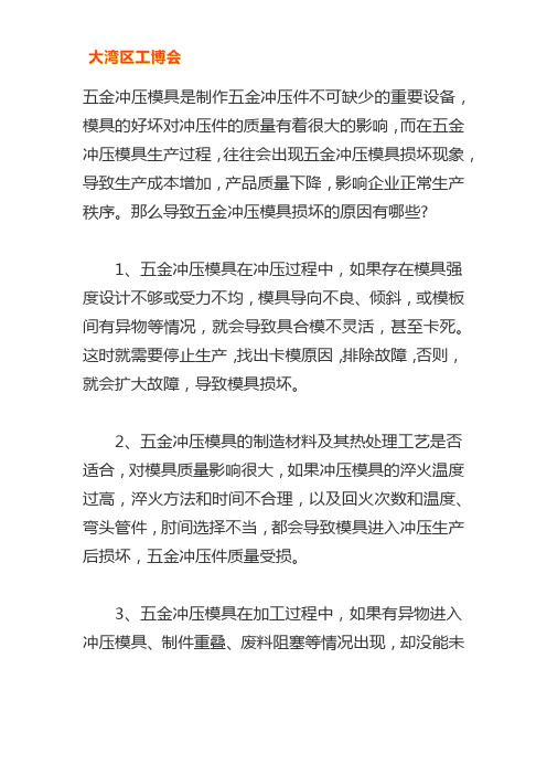 五金冲压模具损坏原因汇总分析