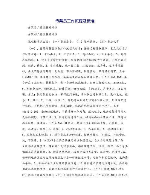 传菜员工作流程及标准