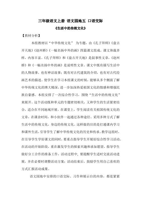 人教版三年级语文上册生活中的传统文化