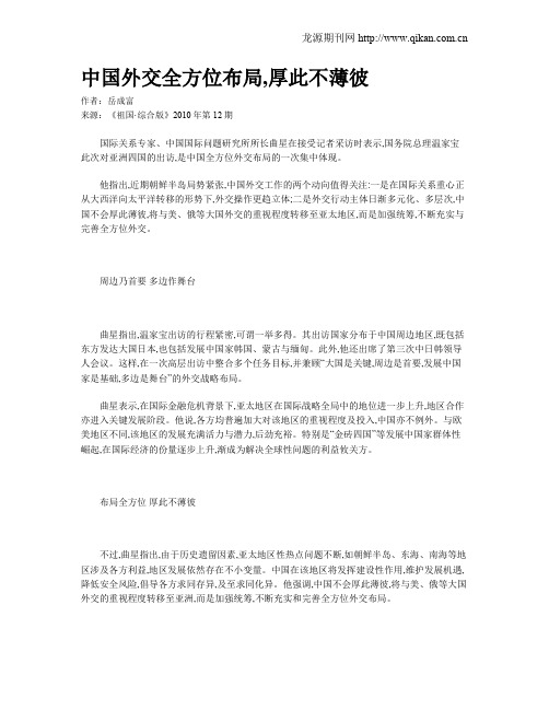 中国外交全方位布局,厚此不薄彼