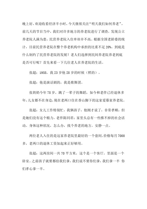 明天我们如何养老