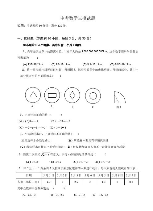2017年四川省达州市中考数学三模试卷(含答案)