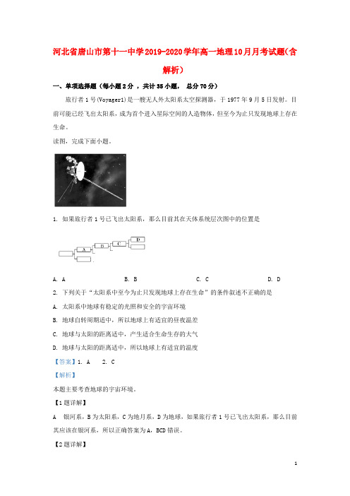 河北省唐山市第十一中学2019_2020学年高一地理10月月考试题(含解析)