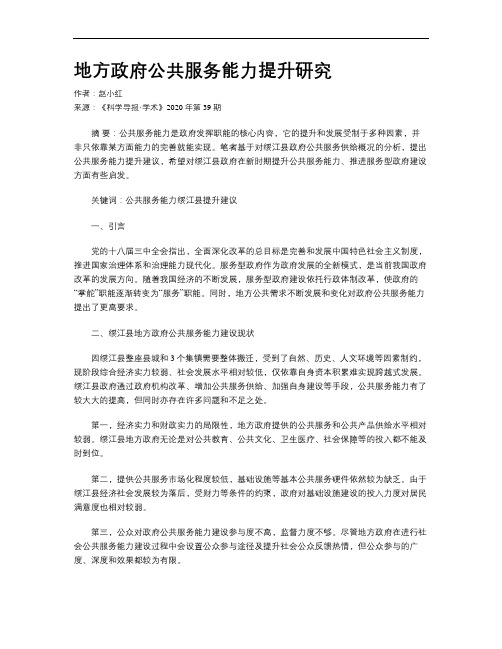 地方政府公共服务能力提升研究