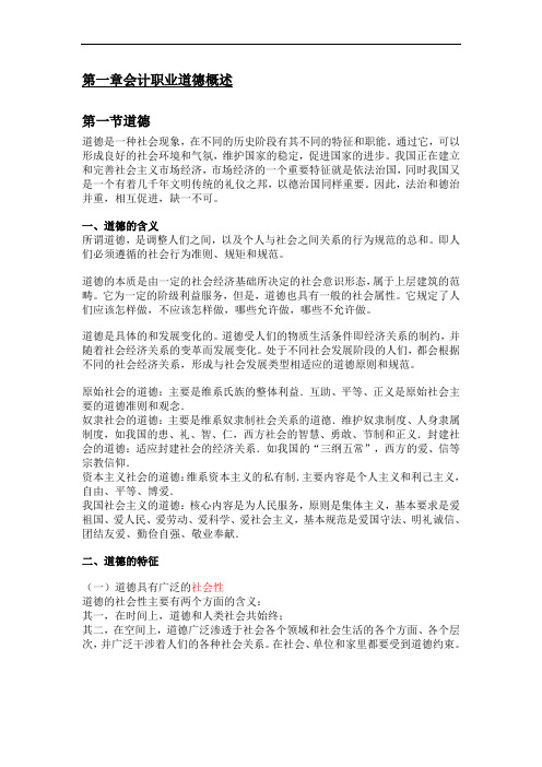 2011福建会计人员继续教育必修《会计道德》讲义及课堂练习答案