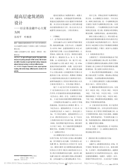 超高层建筑消防设计